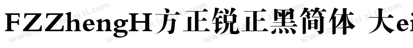 FZZhengH方正锐正黑简体 大eiGBK ExtraBold字体转换